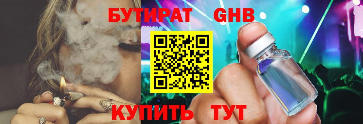 Красногорск  БУТИРАТ BDO  Вход с VPN 