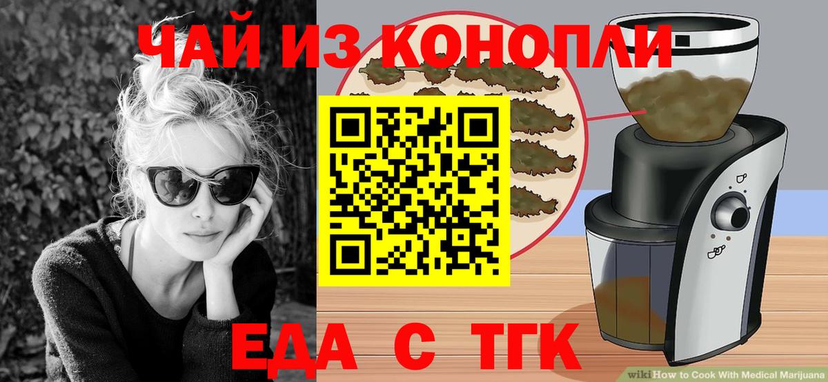 Еда ТГК марихуана Красногорск