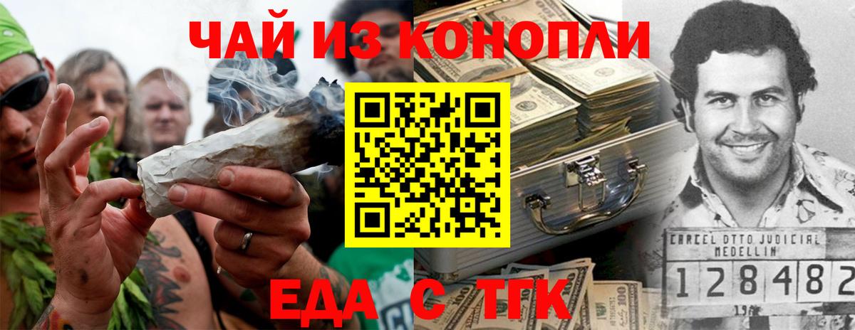 Красногорск  Еда ТГК конопля  Вход с VPN 