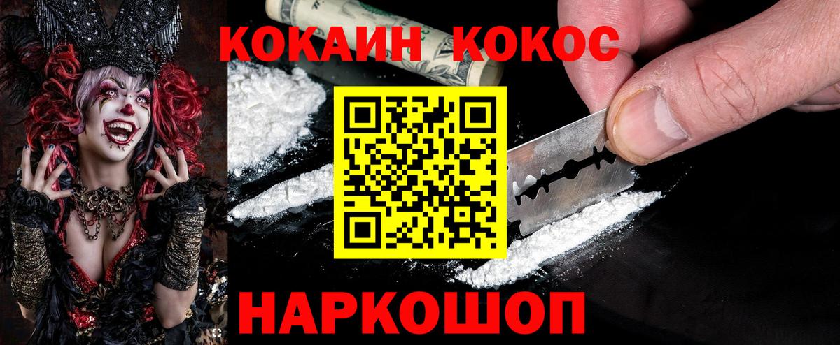 Кокаин Fish Scale  Красногорск  COCAIN 99% 