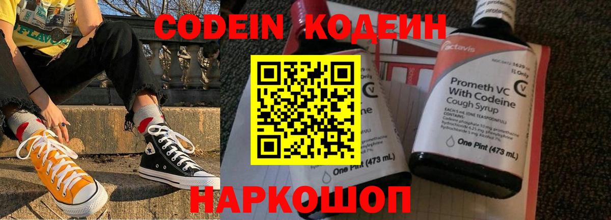 Кодеин напиток Lean (лин)  Красногорск 