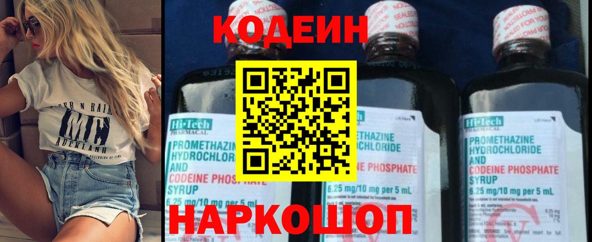Кодеиновый сироп Lean напиток Lean (лин) Красногорск