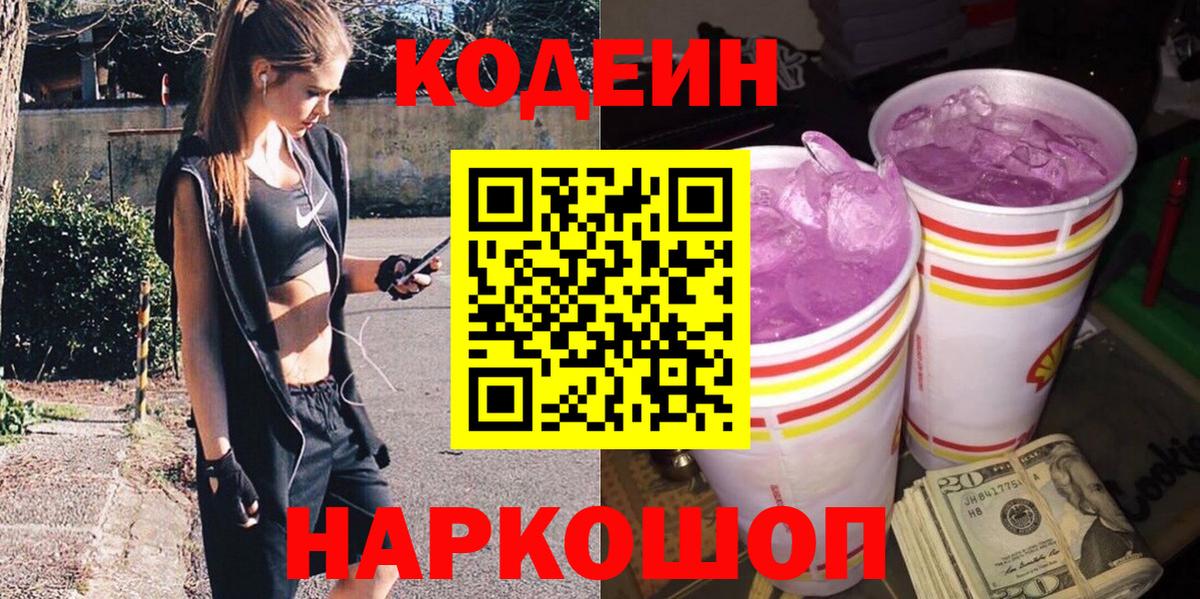 Красногорск  Кодеин Purple Drank  Кодеин Purple Drank  Вход с VPN 