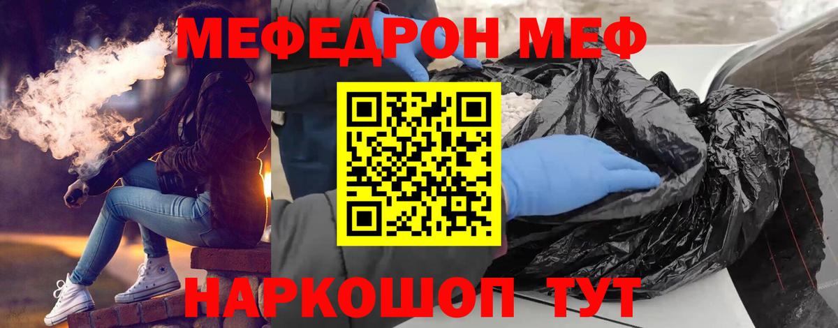 Меф мяу мяу мука Красногорск