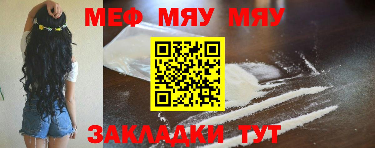 МЕФ кристаллы Красногорск