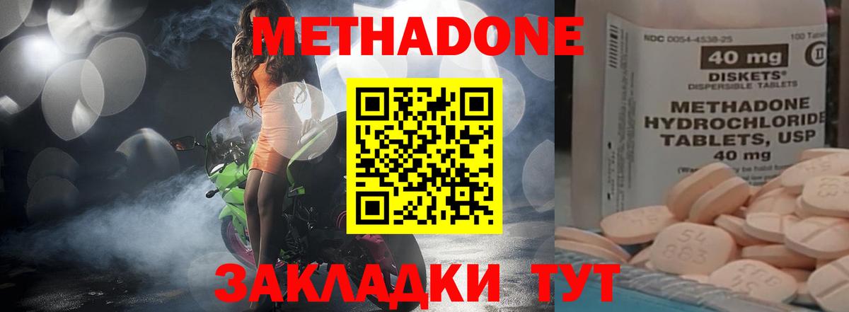 МЕТАДОН methadone  Метадон кристалл  Красногорск  Вход с VPN 