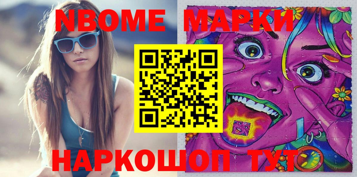 Марки 25I-NBOMe  сколько стоит  Наркотические марки 1,5мг  Красногорск 